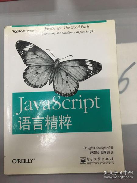 JavaScript语言精粹