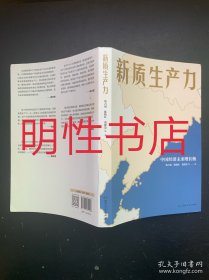 新质生产力（有较多划线圈画）