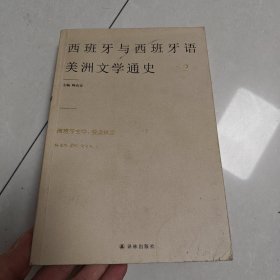 西班牙文学:黄金世纪