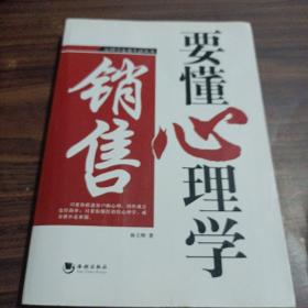 销售要懂心理学