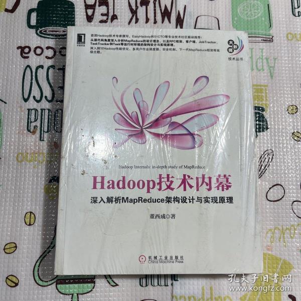 Hadoop技术内幕：深入解析MapReduce架构设计与实现原理 正版全新未开封