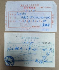 50年代 肇庆地区票据两张齐售