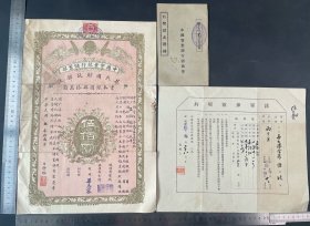 1920中国实业因行抵押单一套三份