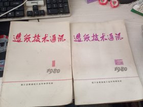 造纸技术通讯 1980年1.6期