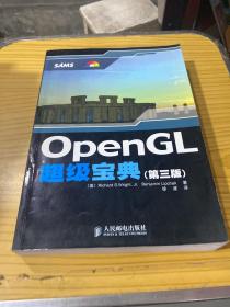 OpenGL超级宝典：第三版