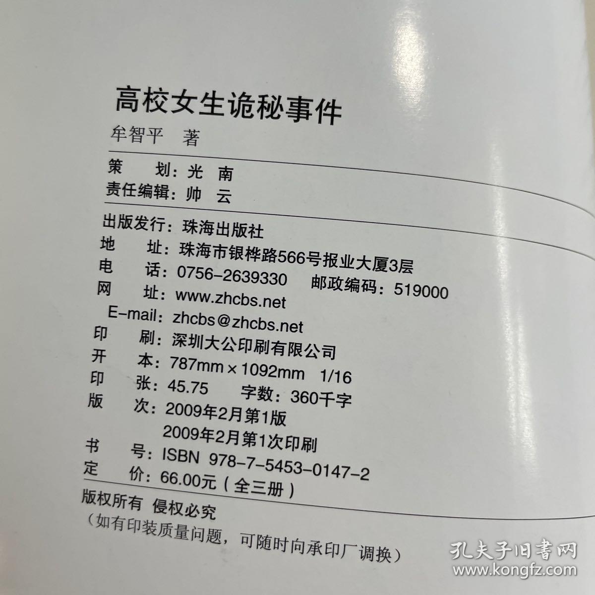 高校女生诡秘事件