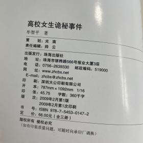 高校女生诡秘事件