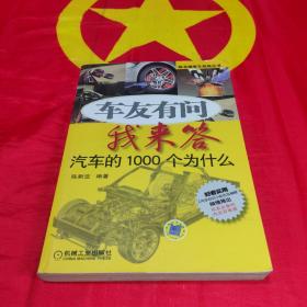 车友有问，我来答：汽车的1000个为什么