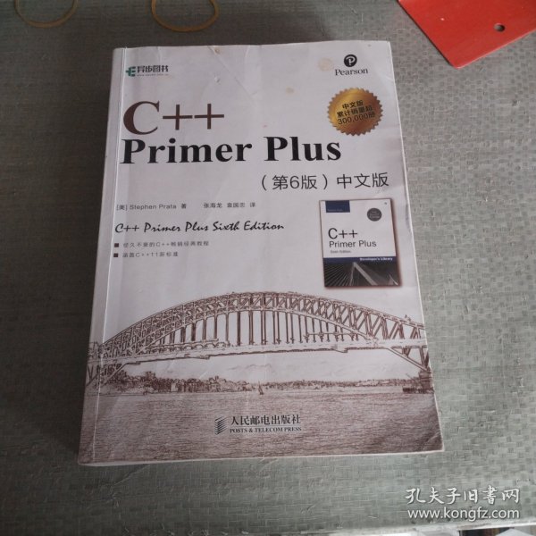 C++ Primer Plus（第6版 中文版）