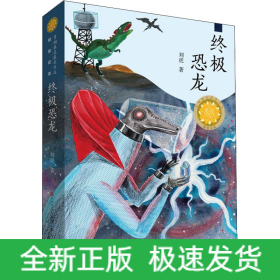 終極恐龍