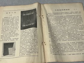 《故宫博物院》首刊 1980.1