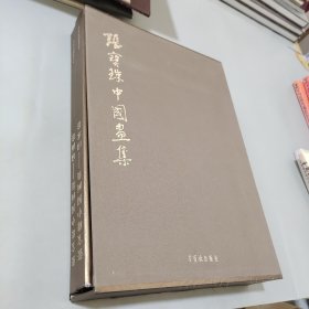 張寶珠中國畫集. 扇面卷 山水卷（兩卷集）