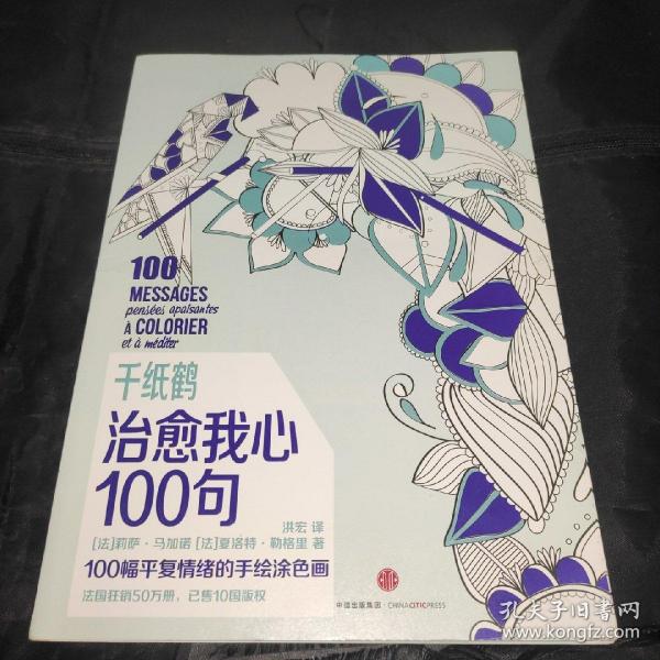 千纸鹤涂色系列 治愈我心100句