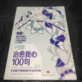 千纸鹤涂色系列 治愈我心100句