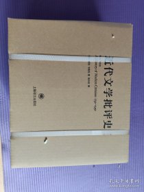 近代文学批评史（全八卷）