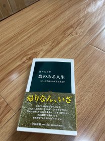 日文 中公文库 农业
