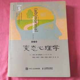 《变态心理学》（第6版，DSM-5更新版）