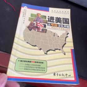 思马得英语系列丛书・走进美国，从节日文化开始――学英语不可忽略的环节