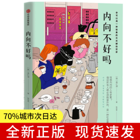内向不好吗