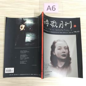 诗歌月刊2010年12