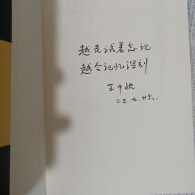 大家读大家丛书：现代文学路上的迷途羔羊（日本文学对日本现代历史的追随与批判）（题词签名本）