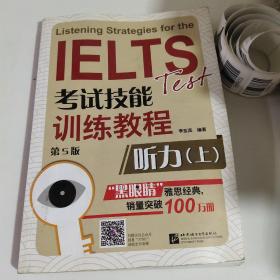 黑眼睛·IELTS考试技能训练教程： 听力