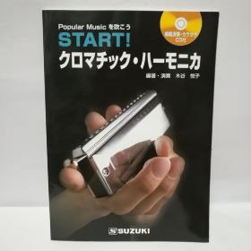 口琴技法日文版