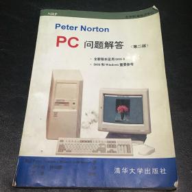 Peter Norton PC问题解答:第二版