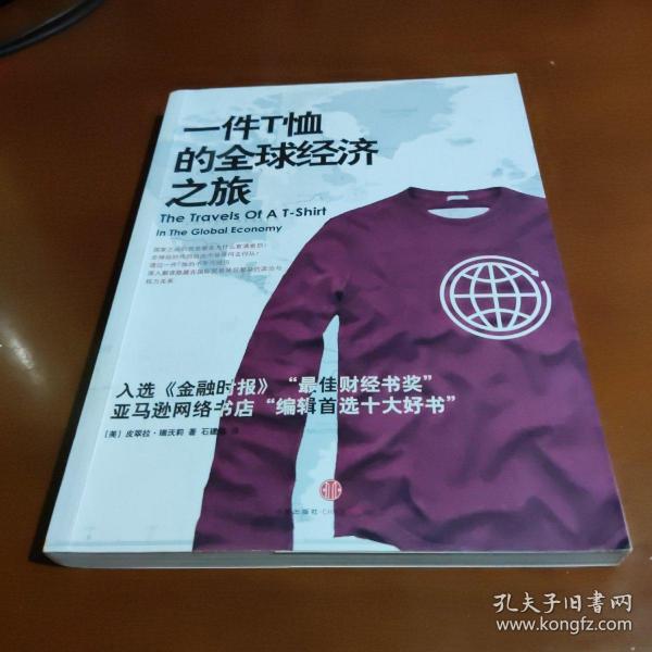 一件T恤的全球经济之旅