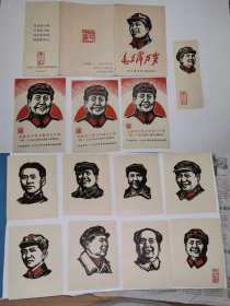 闻革纸品，毛主席木刻肖像选缉12张，云南版下关地区～