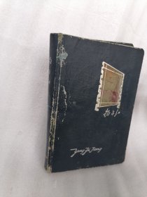 五六十年代笔记本 杨子江日记