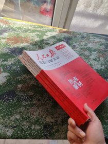 人民日报教你写好文章金句与使用（高中版）技法与指导+金句与使用+热点与素材(高考版)