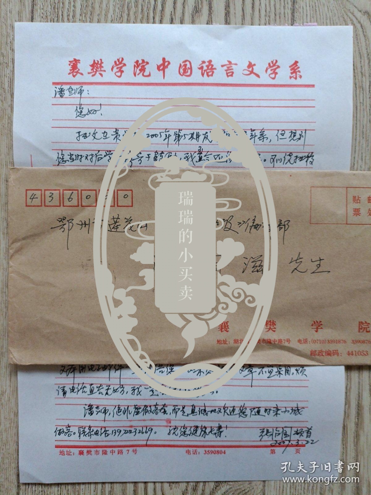 襄樊学院张治国信札一页带实寄封