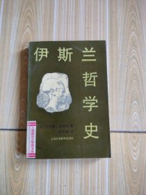 伊斯兰哲学史，馆藏书