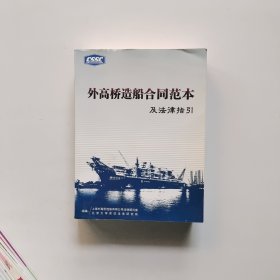 外高桥造船合同范本及法律指引