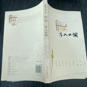 明报.出入山河：《明报文丛》