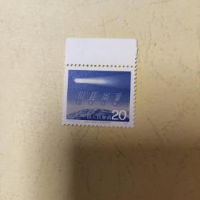 邮票T109