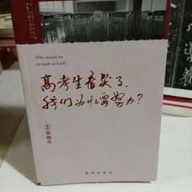 小猿搜题高考生看哭了:我们为什么要努力 高中初中读物劳逸结合不止鸡汤亲身经历考生故事打动20万人