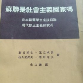 苏联是社会主义国家吗？