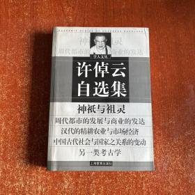 许倬云自选集