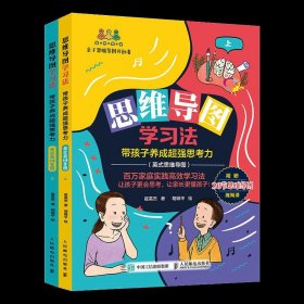 思维导图学法霍英杰著普通图书/教育