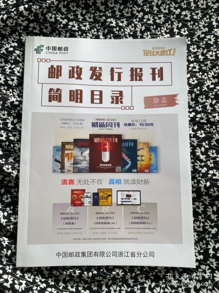 2024年度邮政发行报刊简明目录