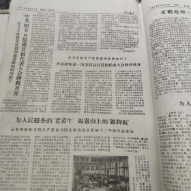 【报纸】宁武通讯 1971年6月25日 8开4版