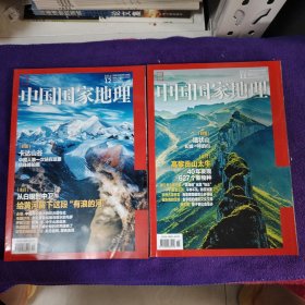 中国国家地理2021年（11.12）2本合售
