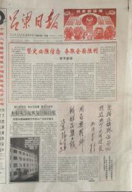 吕梁日报    山西

复刊号       1997年1月1日