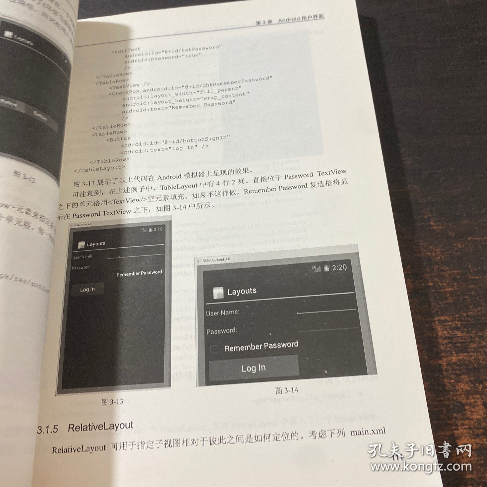 Android 4编程入门经典：开发智能手机与平板电脑应用