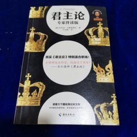 君主论专家伴读版
