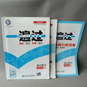 天星教育·2017一遍过 初中 七上 数学 RJ（人教版）