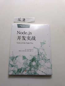 Node.js开发实战