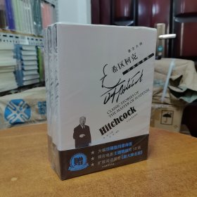 悬念大师希区柯克经典故事集
